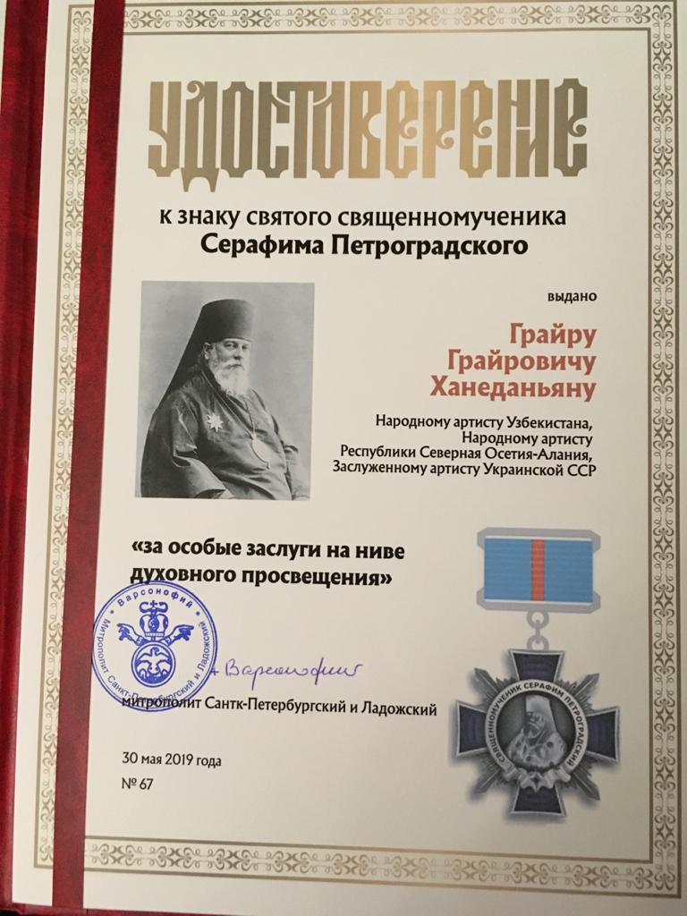 About orden Serafim Petrogradsky